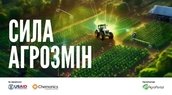 Стартує конкурс для невеликих виробників СИЛА АГРОЗМІН