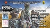 11 бригада імені М. Грушевського Національної гвардії України запрошує на службу!