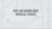 Ворог дистанційно мінує наші землі. Стань амбасадором безпеки та допоможи вберегти життя