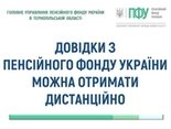 Як отримати довідку про доходи онлайн