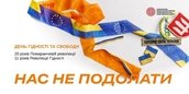 До Дня Гідності та Свободи Національний музей Революції Гідності підготував інформаційно-методичні матеріали про історичний контекст українських Майданів