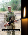 Завтра, 18 лютого у Козятинській громаді оголошено Днем жалоби за військовослужбовцем Франчуком Миколою Петровичем 1967 р.н.