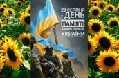 29 серпня в Україні відзначають День пам’яті загиблих Захисників України