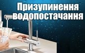 Тимчасово у Козятині будуть перебої з водопостачанням – пошкодження на водозаборі