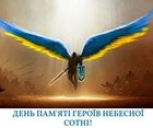 Звернення Козятинського міського голови з нагоди Дня Героїв Небесної Сотні
