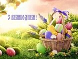 Сьогодні, 31 березня, християни західного обряду святкують Великдень