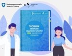Академія Національної служби здоров'я України презентувала для лікарів та пацієнтів оновлений посібник Програми медичних гарантій 2024