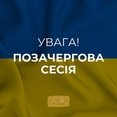 10 вересня скликається 48 (позачергова) сесія Козятинської міської ради 8 скликання