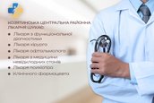 У Вінницькій області є 25 вакансій для медичних працівників