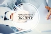 Отримання адміністративних послуг на місцях без звернення до ЦНАПу