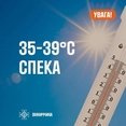 10-15 липня по території Вінницької області очікується сильна спека з максимальними температурами вдень 35-39º