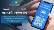 Обговорення питань, які виникають при заповненні таблиці даних та зупиненні реєстрації ПН/РК