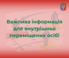 Яка медична допомога гарантована внутрішньо переміщеним особам при інсульті 