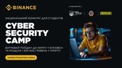 CYBER SECURITY CAMP: за підтримки кіберполіції пройде конкурс з кібербезпеки для студентів