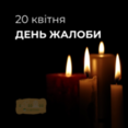 В суботу, 20 квітня, в Козятинській громаді оголошено днем жалоби за загиблими Героєм Панчуком Андрієм Олександровичем 