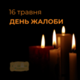 Завтра, 16 травня у Козятинській громаді оголошено Днем жалоби за загиблим захисником – Корнійчуком Максимом Миколайовичем 