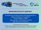 Захистіть себе та близьких: вакцинобус у Козятині 28 листопада!