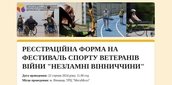 До уваги ветеранів та ветеранок!