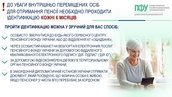 До уваги внутрішньо переміщених осіб! Ідентифікація для отримання пенсії є обов’язковою кожні пів року