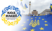 До Дня Гідності та Свободи Національний Фестиваль “Код Нації” оголошує тестування