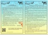 Інструкція по використанню вушних бирок та пам'ятка з ідентифікації та реєстрації сільськогосподарських тварин