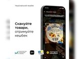 «Національний кешбек»: перевірити товар на участь в програмі відтепер можна в Дії