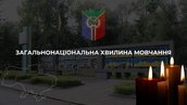 Загальнонаціональна хвилина мовчання