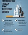 Від сьогодні в Україні заборонено продаж ароматизованих та електронних сигарет