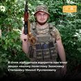 📣Завтра, 8 січня відбудеться відкриття пам'ятної дошки нашому полеглому Захиснику Степанюку Миколі Руслановичу 🇺🇦