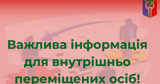 Соціальний захист внутрішньо переміщених осіб