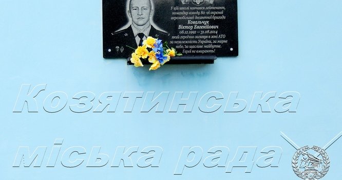 Пам’ятники, меморіальні дошки загиблим воїнам в АТО