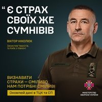 Визнавати страхи - сміливо! - Оновлюй дані в ТЦК та СП