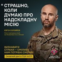 Визнавати страхи - сміливо! - Оновлюй дані в ТЦК та СП