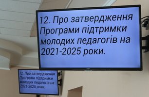 10 тисяч гривень одноразово, щомісячна доплата - Програма підтримки молодих педагогів Козятинської громади в дії