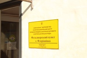 Турбота про здоров'я громади: візит до Флоріанівки