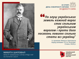 День Соборності України: «В єдності сила»