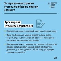 Як переселенцям отримати вузькоспеціалізовану медичну допомогу