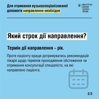 Чи потрібні направлення під час воєнного стану?