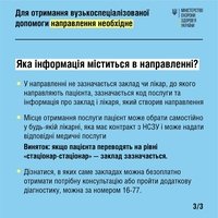 Чи потрібні направлення під час воєнного стану?