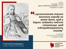 День Соборності України: «В єдності сила»