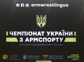 З Чемпіонату України з армспорту - із нагородами