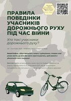 Пам'ятка "Правила поведінки учасників дорожнього руху під час війни"