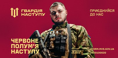 «ГВАРДІЯ НАСТУПУ»: ЯК СТАТИ ЧАСТИНОЮ ДОБРОВОЛЬЧИХ ПІДРОЗДІЛІВ МВС