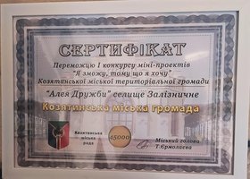 Вперше міський бюджет співфінансуватиме ініціативи мешканців громади, що виграли конкурс міні-проектів від Козятинської міської ради