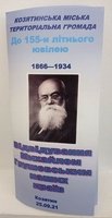 Відвідування Михайлом Грушевським наших країв