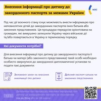 Як українцям внести інформацію про дитину до закордонного паспорта за межами України?