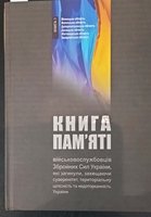 Музей зберігає пам’ять про наших Героїв