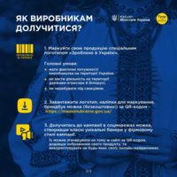 Як долучитися до кампанії з підтримки виробників "Зроблено в Україні"