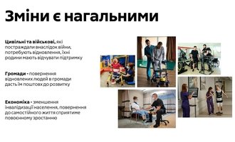 Міністерство охорони здоров'я України презентувало проєкт "Розвиток системи реабілітаційної допомоги"