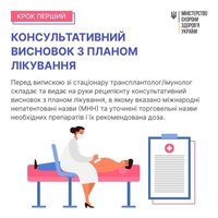 Як отримати імуносупресанти безоплатно або з невеликою доплатою? – МОЗ